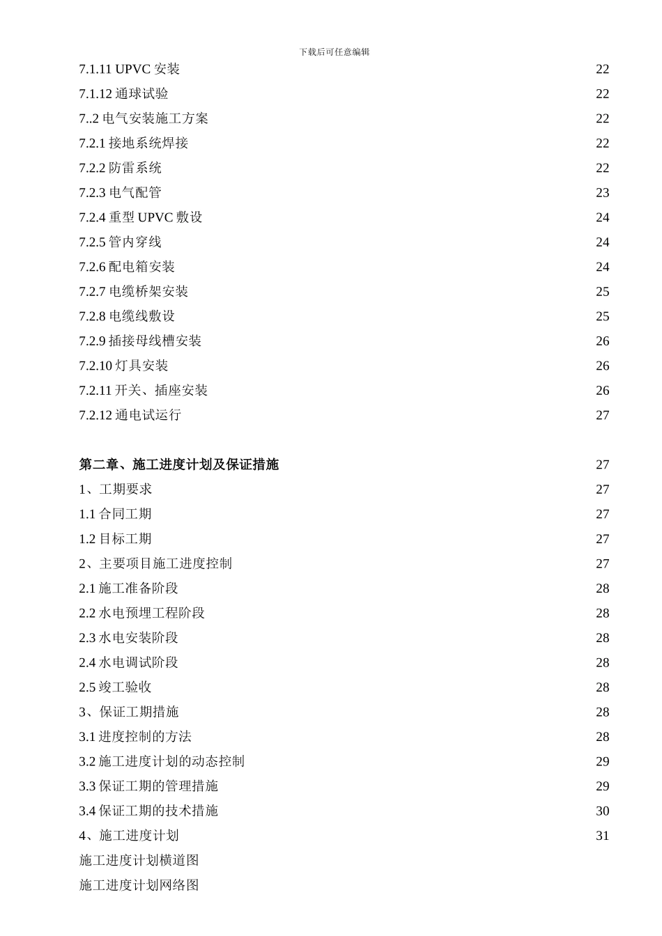 17栋水电安装施工组织设计_第3页