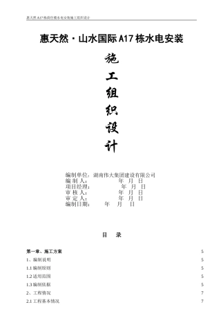 17栋水电安装施工组织设计