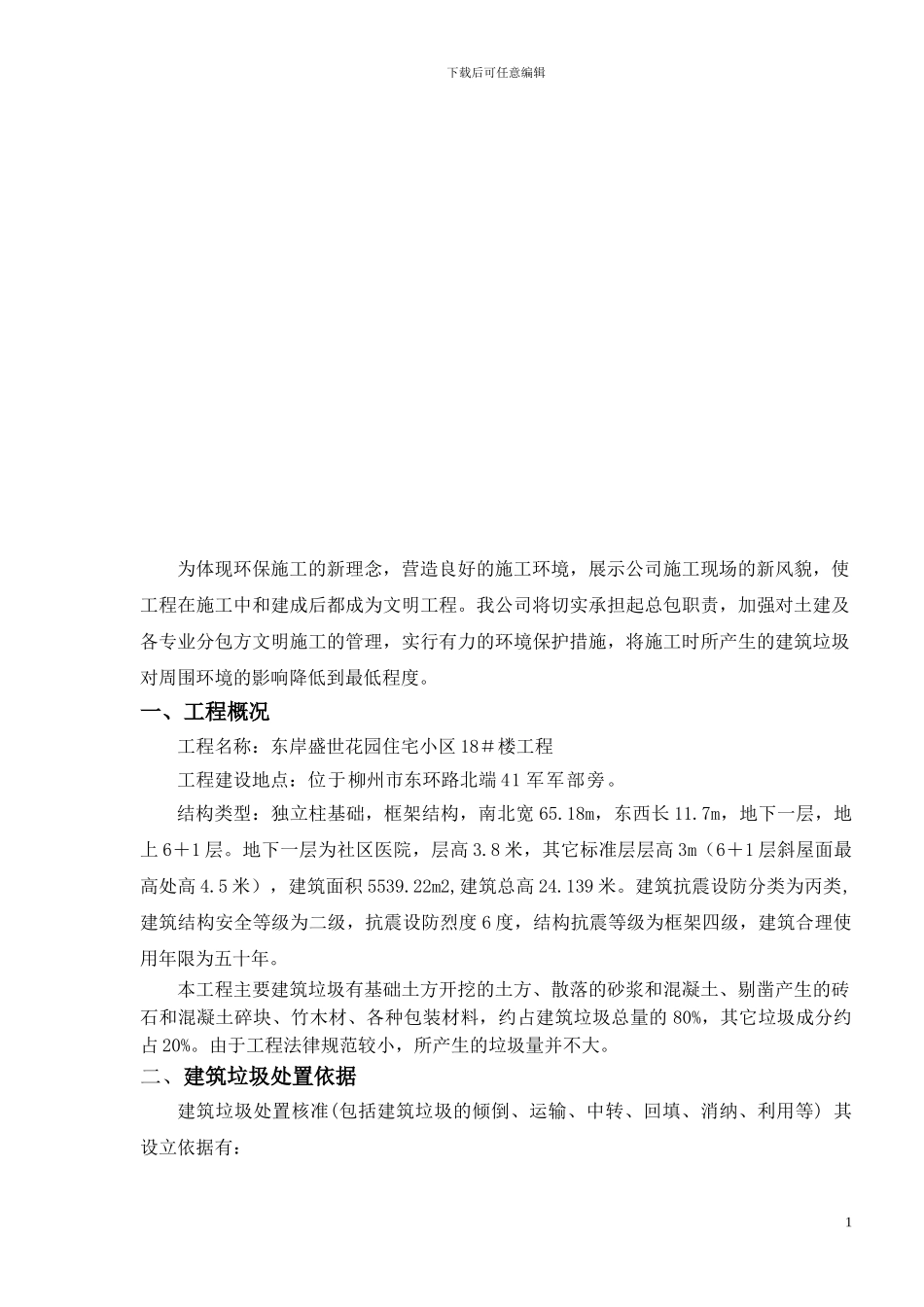 18#楼建筑垃圾处理方案_第2页