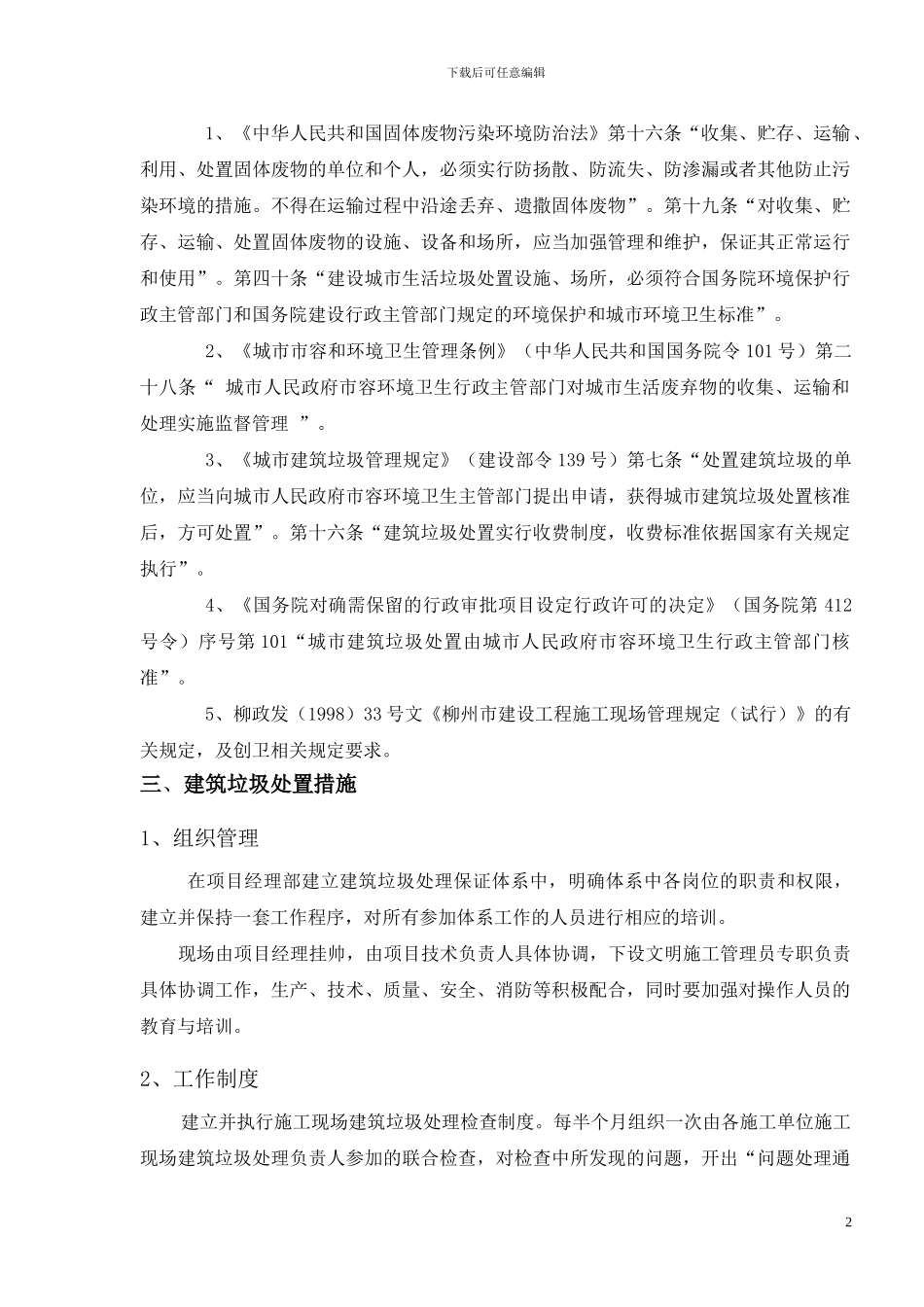 18#楼建筑垃圾处理方案_第3页