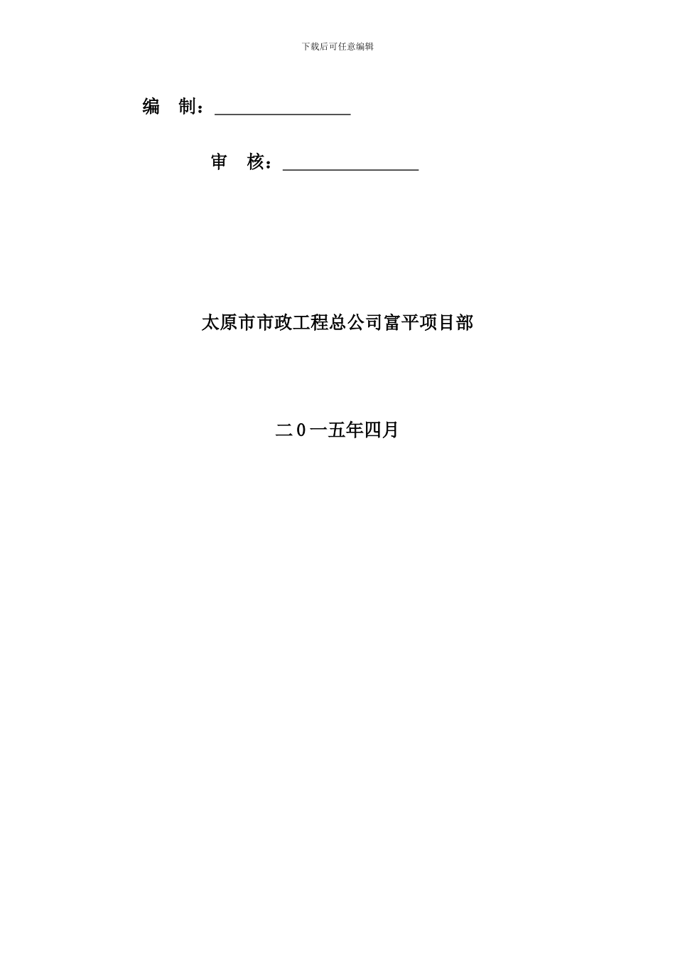 18-23#桩基施工专项方案_第2页