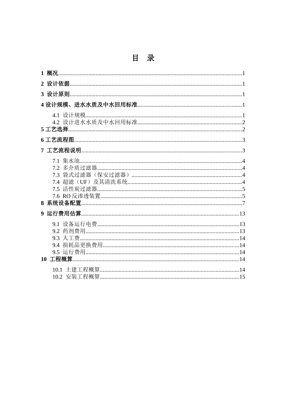 180吨中水回用工程设计方案_第3页