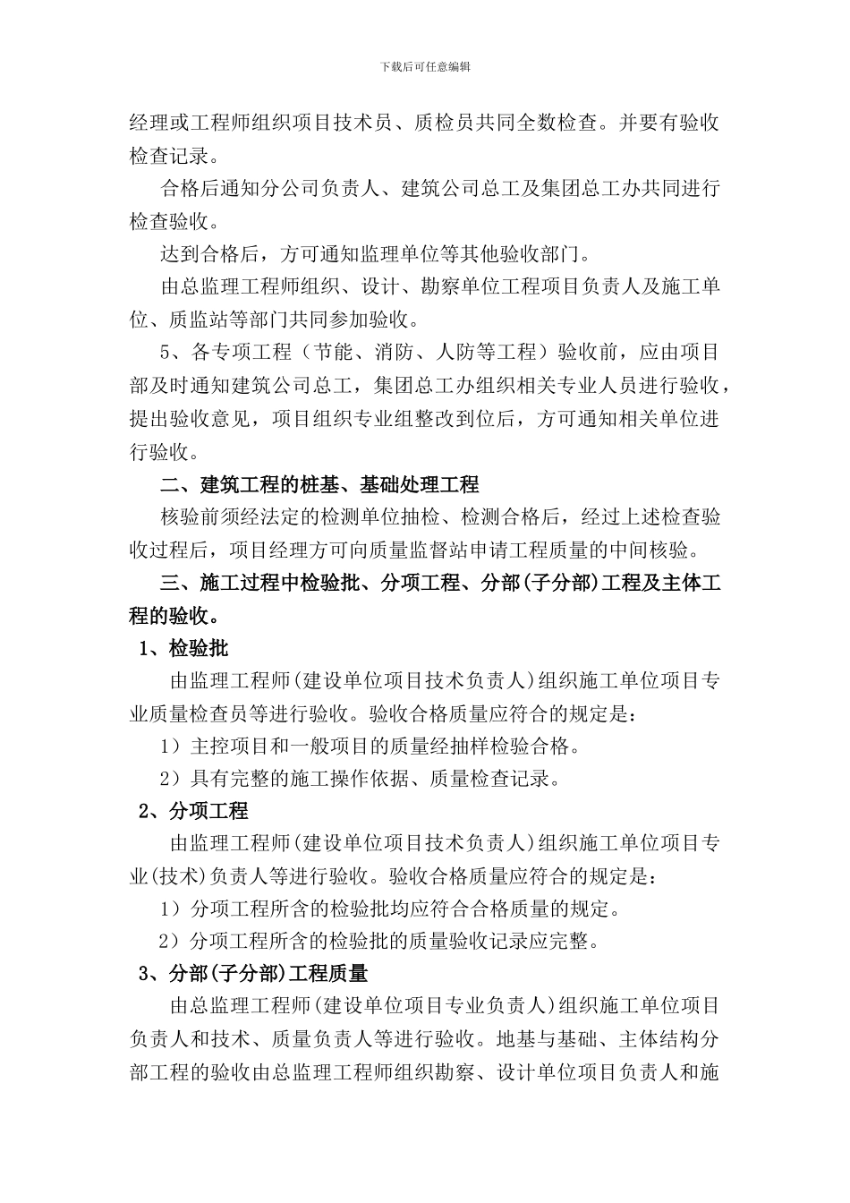 182号关于建筑工程阶段及竣工验收的质量管理规定_第2页