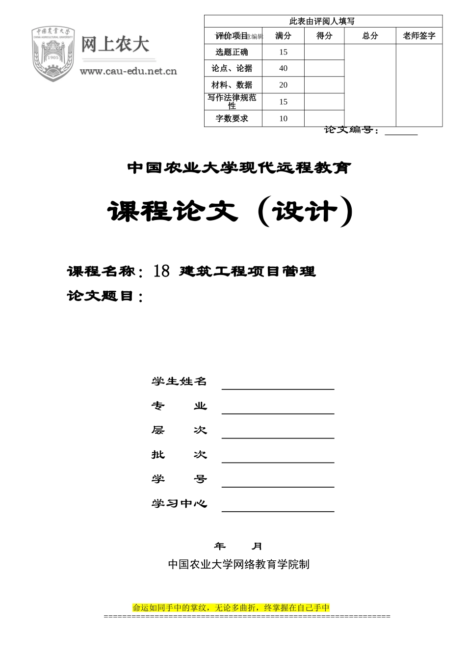 18建筑工程项目管理_第2页