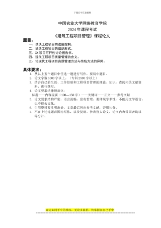 18建筑工程项目管理