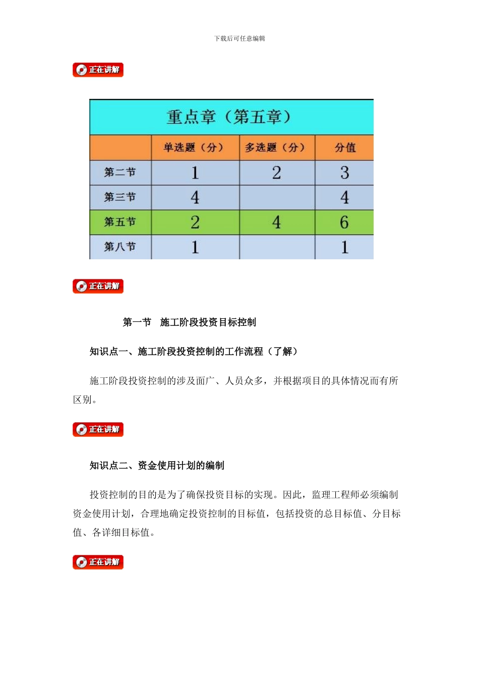 18第五章建设工程施工阶段投资控制--2024年监理工程师-中业网校投资控制讲义_第2页