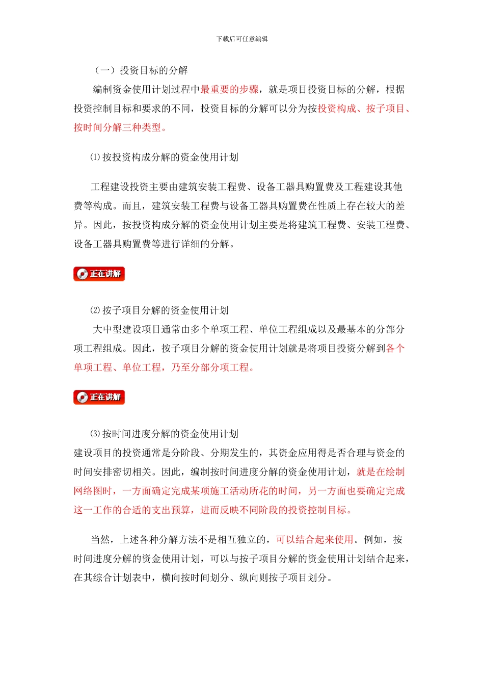 18第五章建设工程施工阶段投资控制--2024年监理工程师-中业网校投资控制讲义_第3页