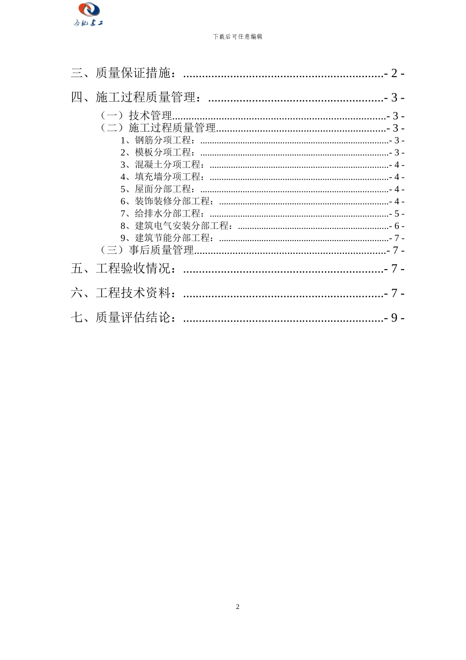 19#地块X#楼工程竣工质量评估报告_第2页