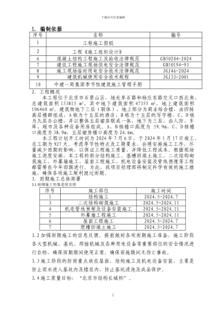 18雨季施工方案
