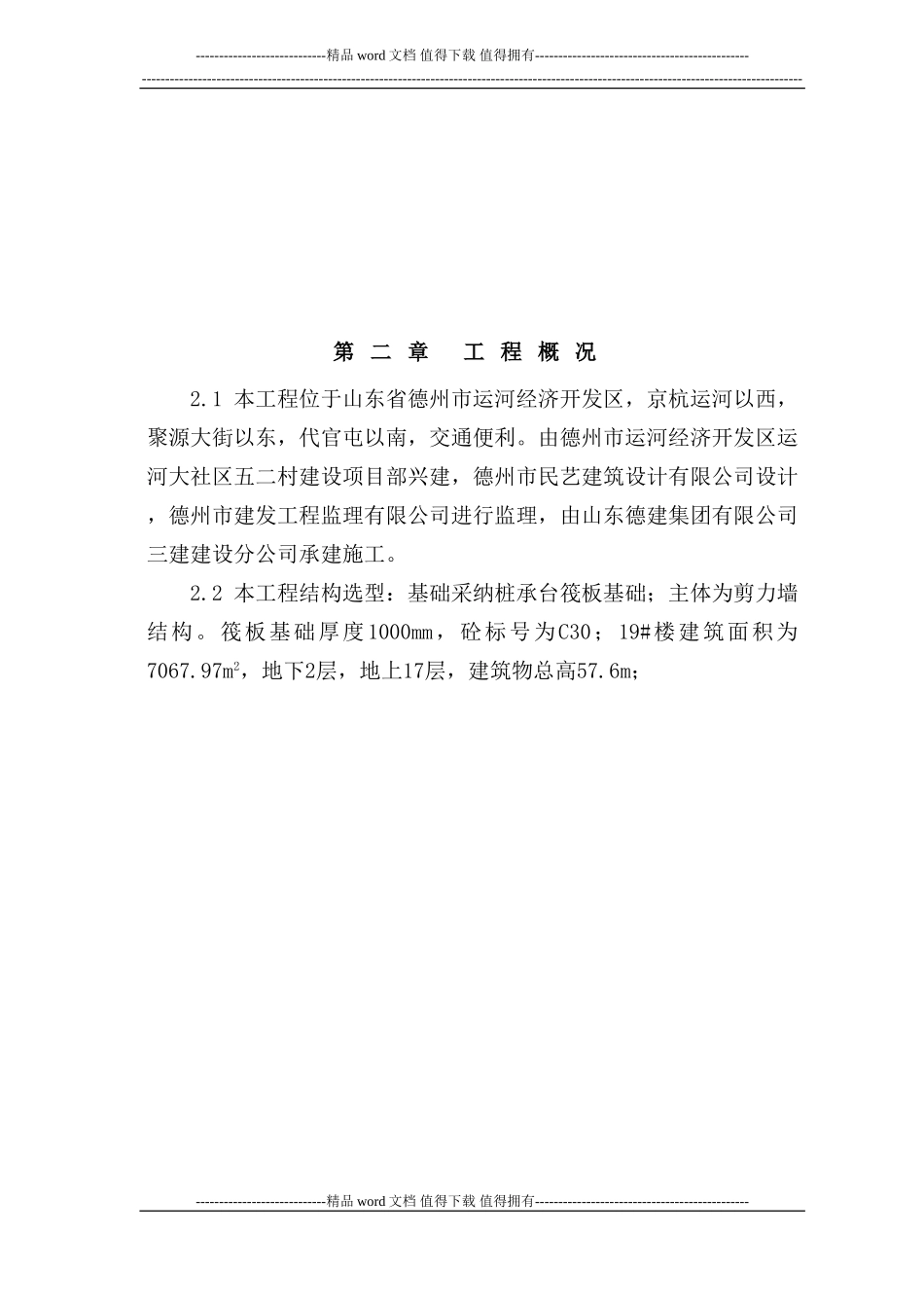 19#大体积砼施工方案_第2页