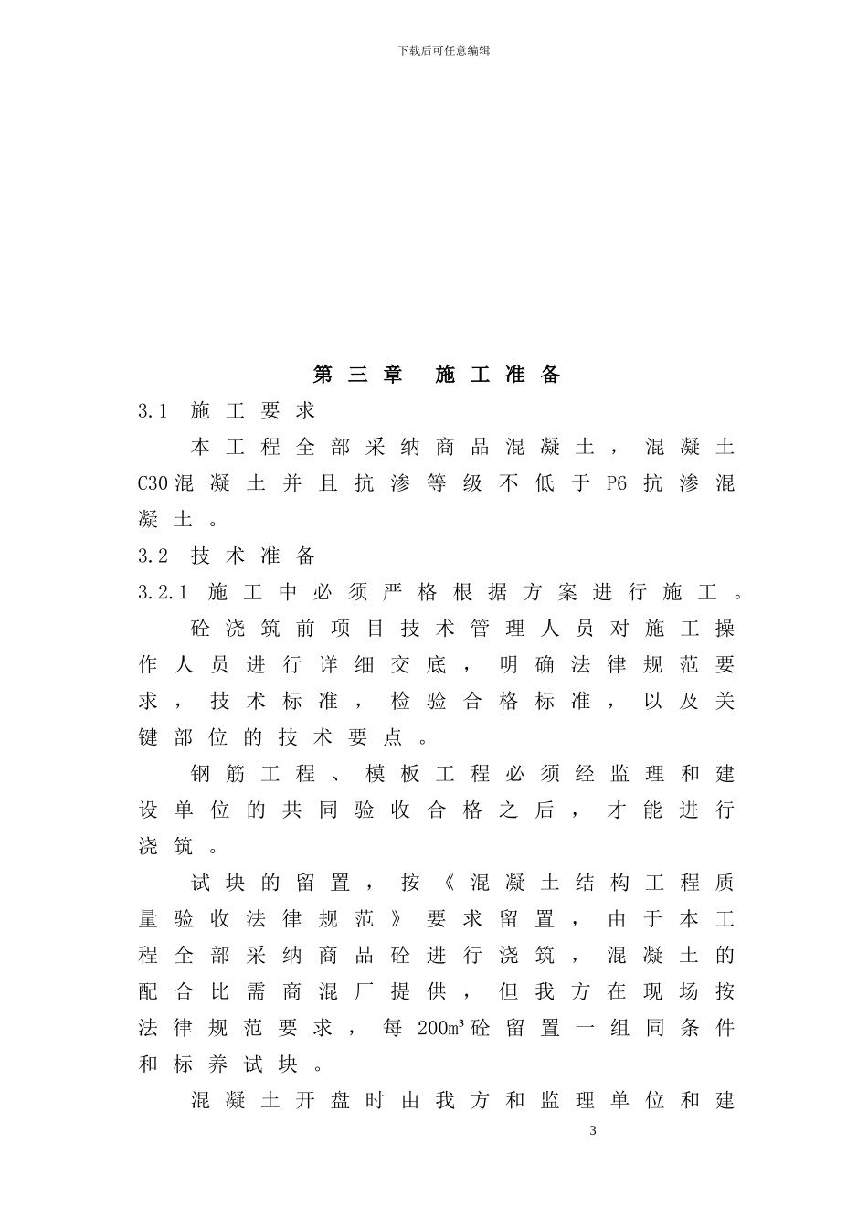 19#大体积砼施工方案_第3页