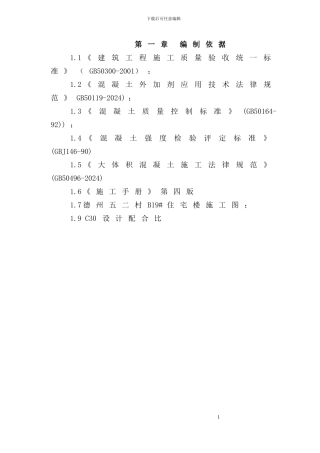 19#大体积砼施工方案