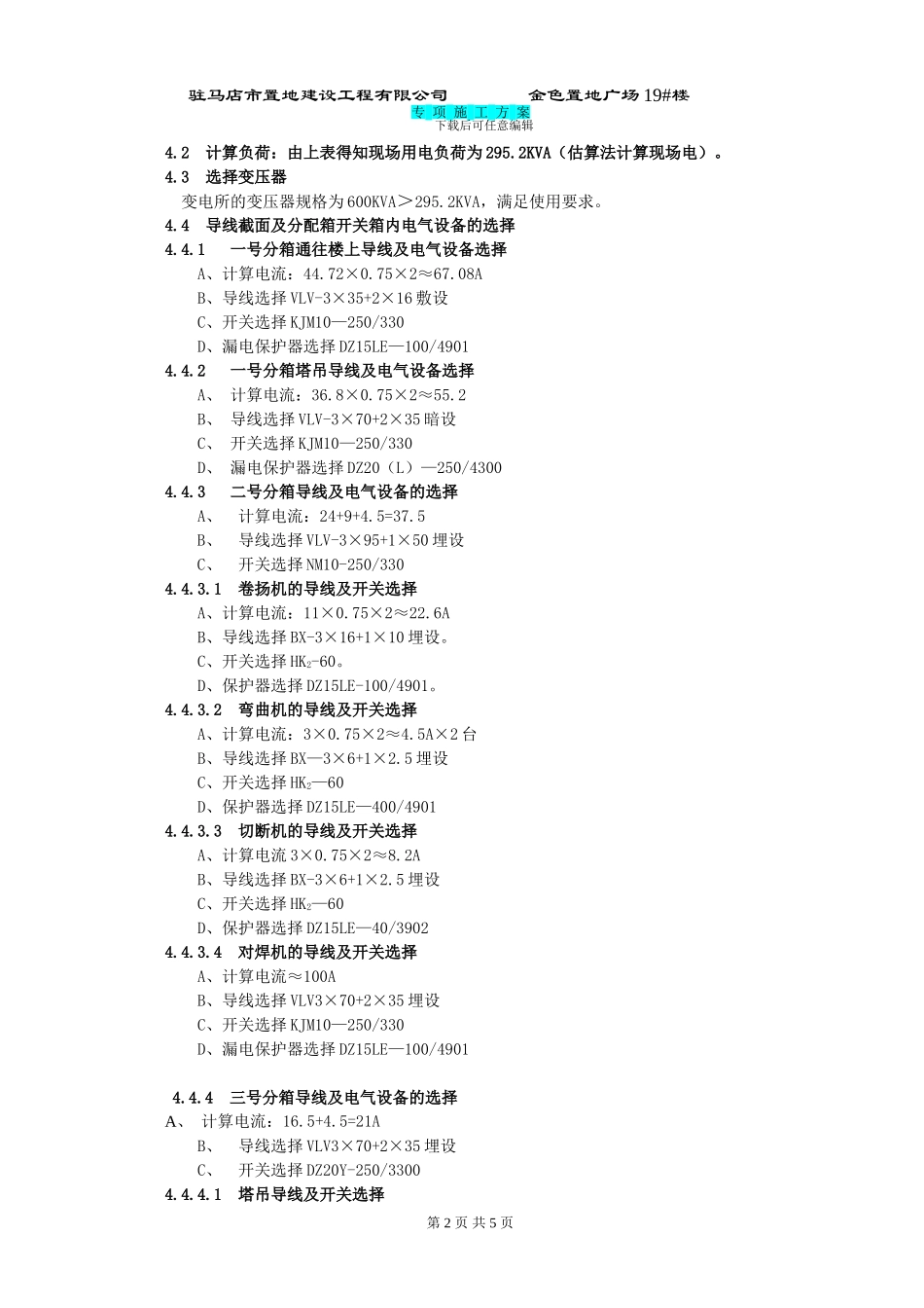 19#施工用电作业指导书_第2页