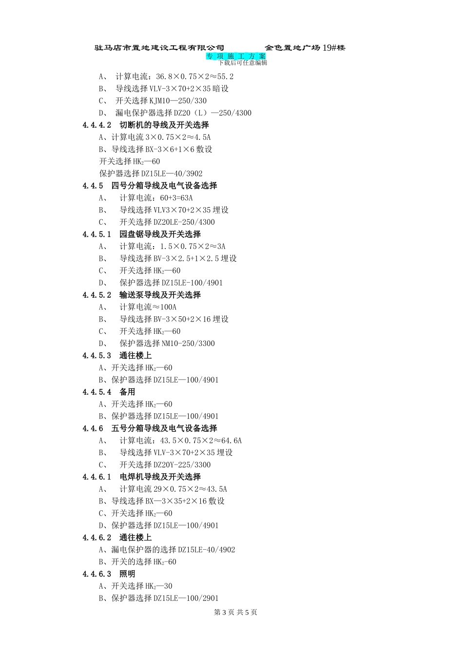 19#施工用电作业指导书_第3页