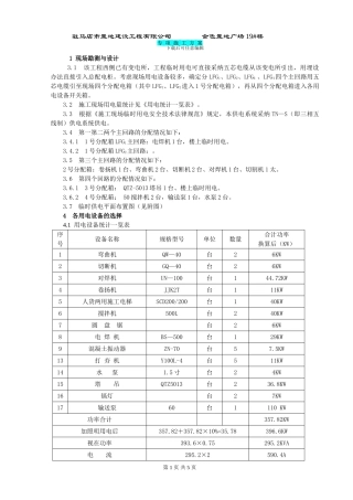19#施工用电作业指导书