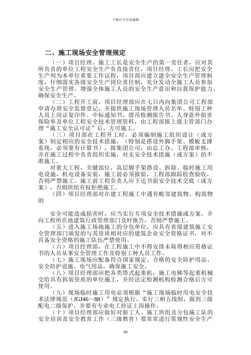 19-施工现场安全管理规定_第1页