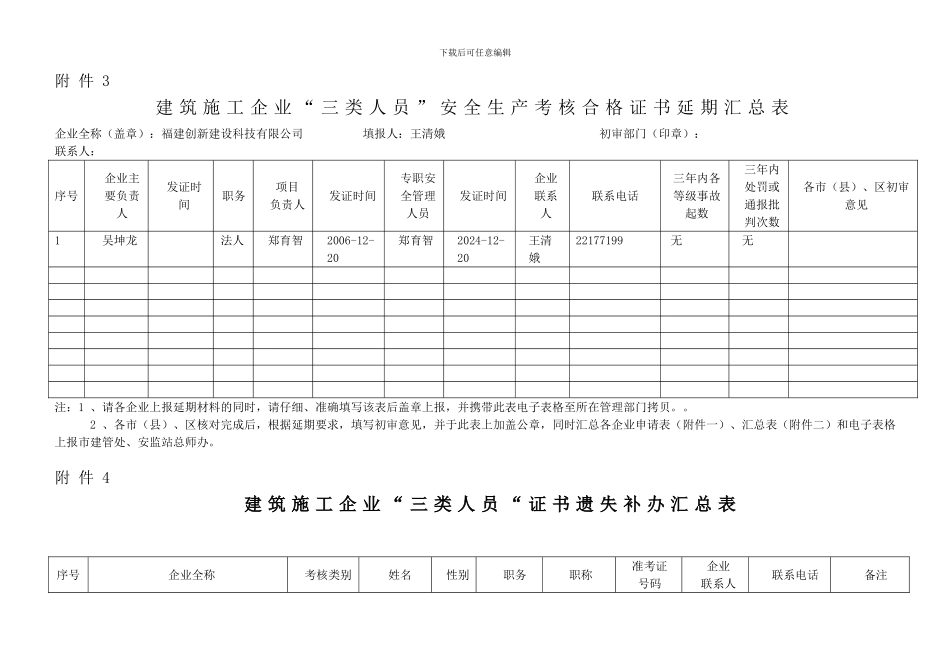 19.建筑施工企业三类人员安全生产考核合_第3页