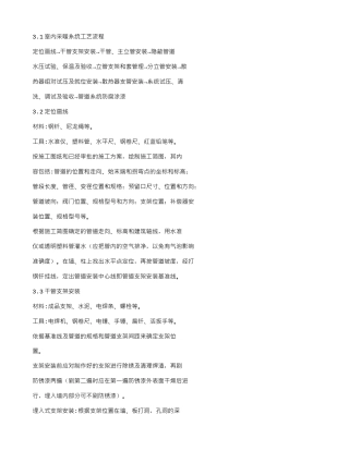 19散热器采暖施工方案