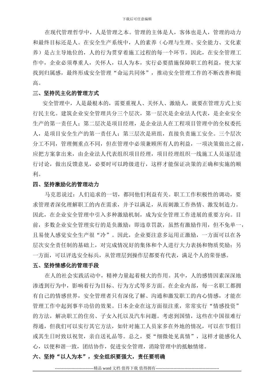 19坚持以人为本-做好建筑施工安全管理工作_第2页