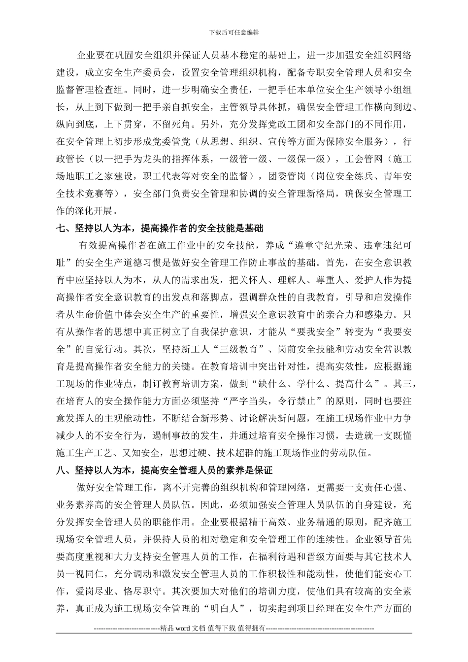 19坚持以人为本-做好建筑施工安全管理工作_第3页