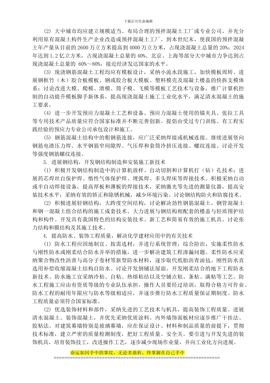 1996-2024年建筑技术政策--建筑施工技术政策_第2页