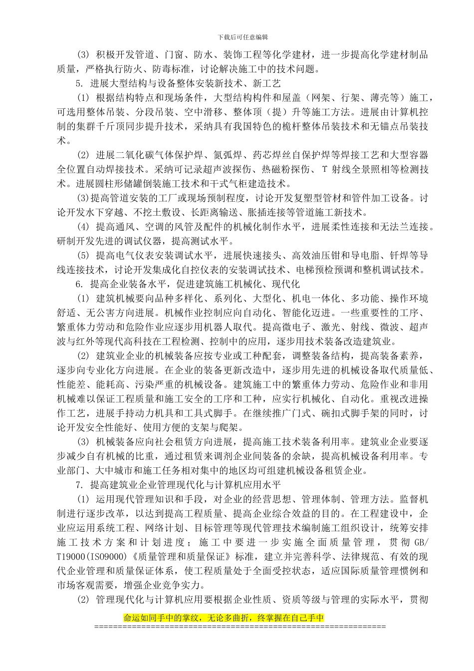 1996-2024年建筑技术政策--建筑施工技术政策_第3页