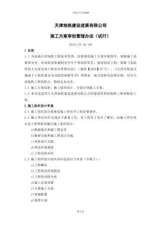 19施工方案审批管理办法