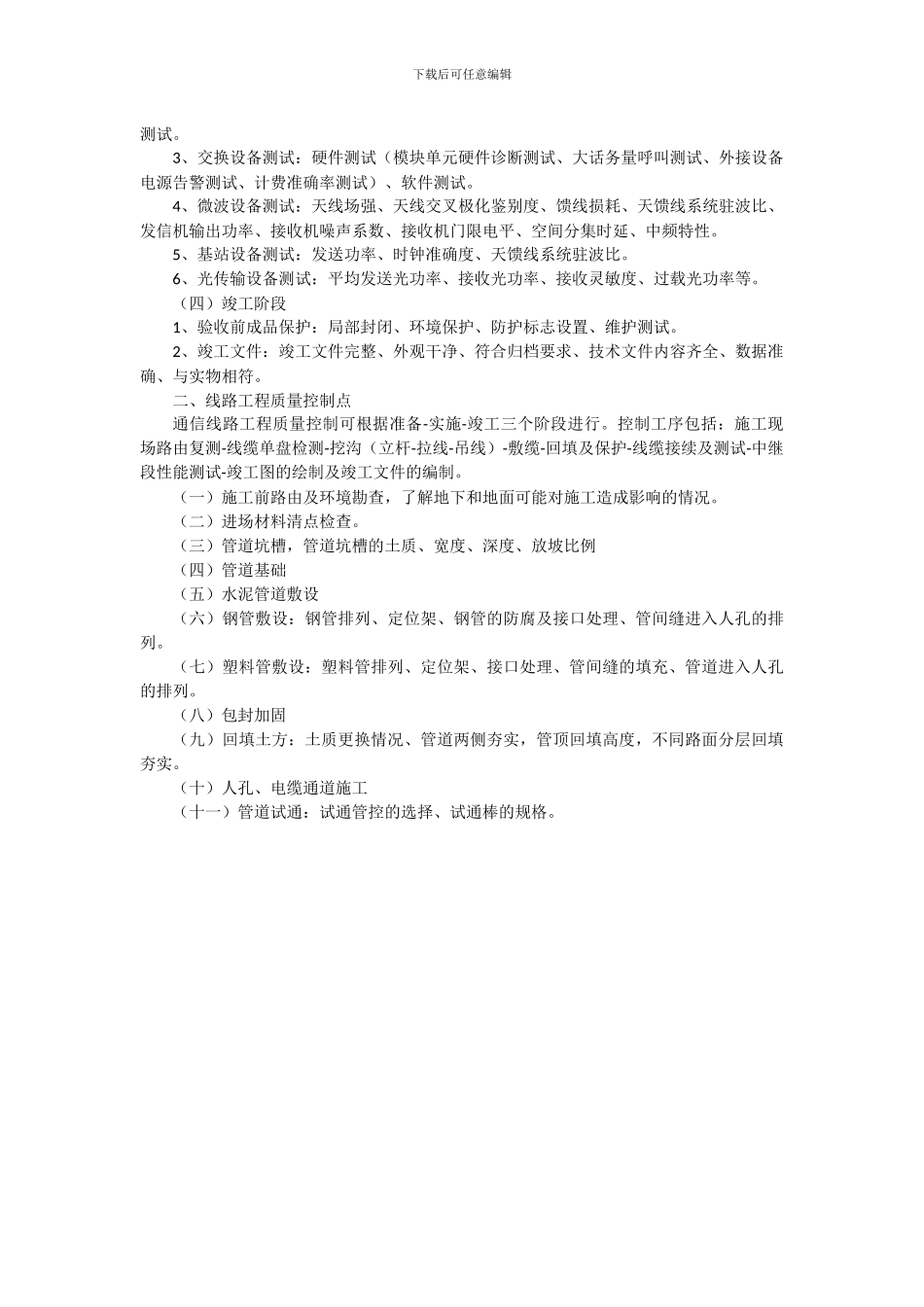 1L420030-通信工程施工质量控制_第3页