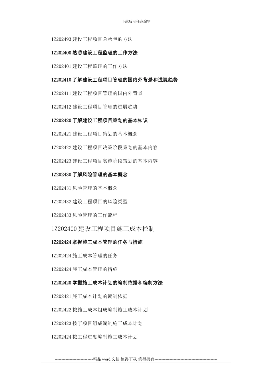 1Z200000建设工程项目管理_第3页