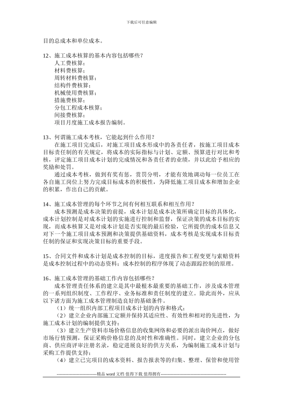 1Z202024--施工成本管理的任务和措施_第3页