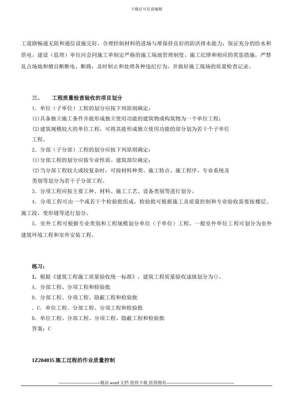 1Z204033施工生产要素的质量控制_第3页