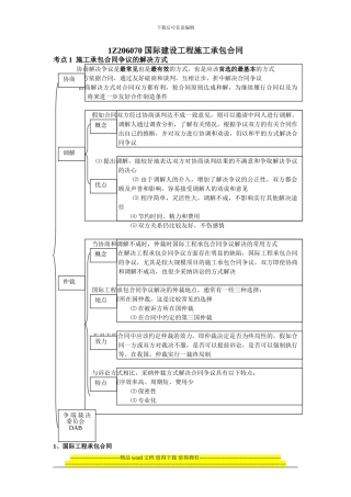 1Z206070-国际建设工程施工承包合同