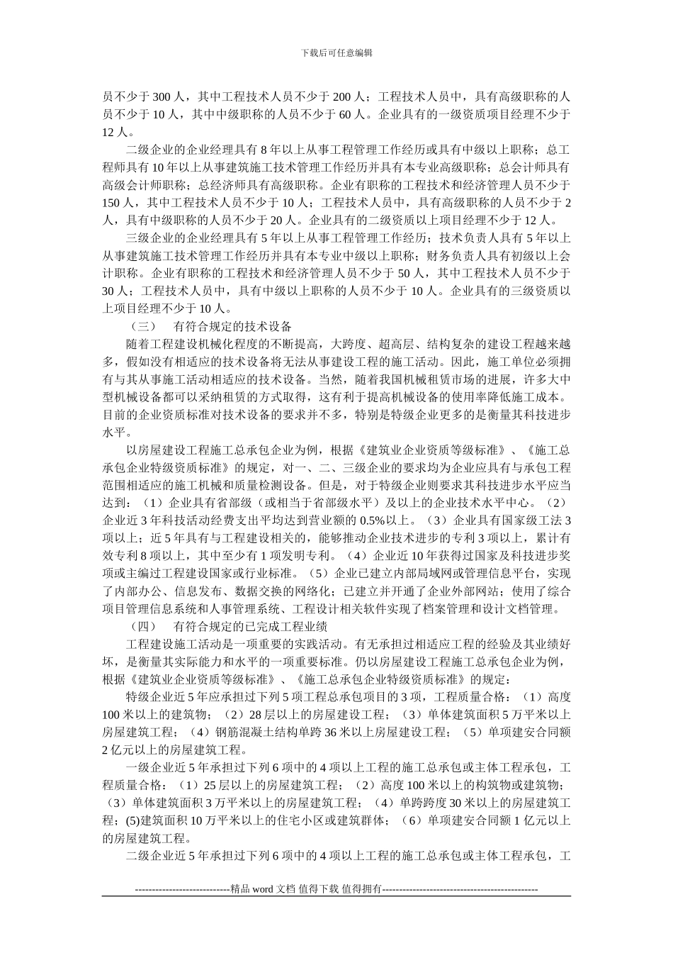 1Z302024施工企业从业资格制度_第2页