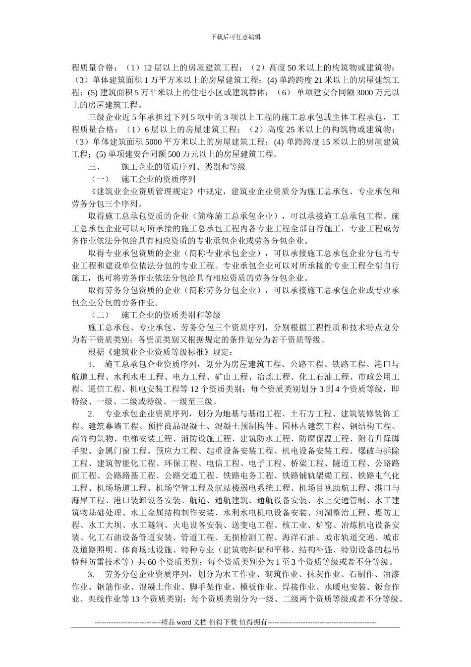 1Z302024施工企业从业资格制度_第3页