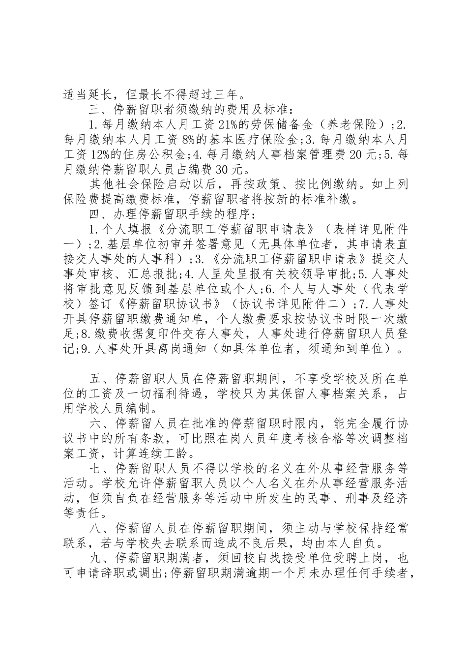 停薪留职申请报告_第2页