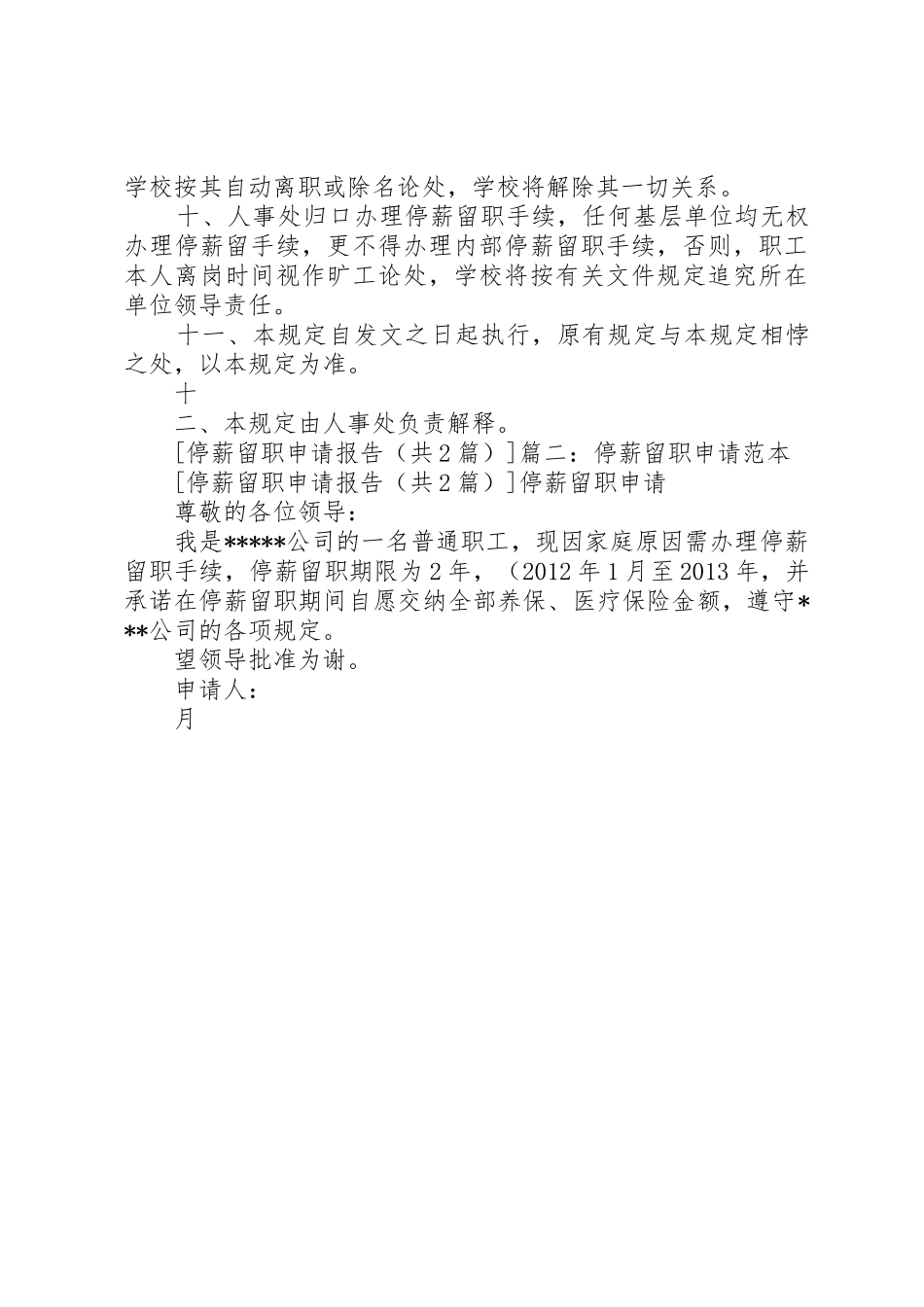 停薪留职申请报告_第3页