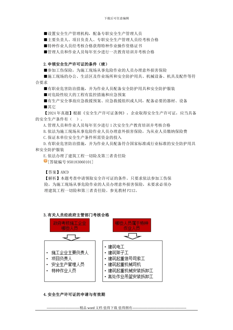 1Z306000建设工程安全生产法律制度_第3页