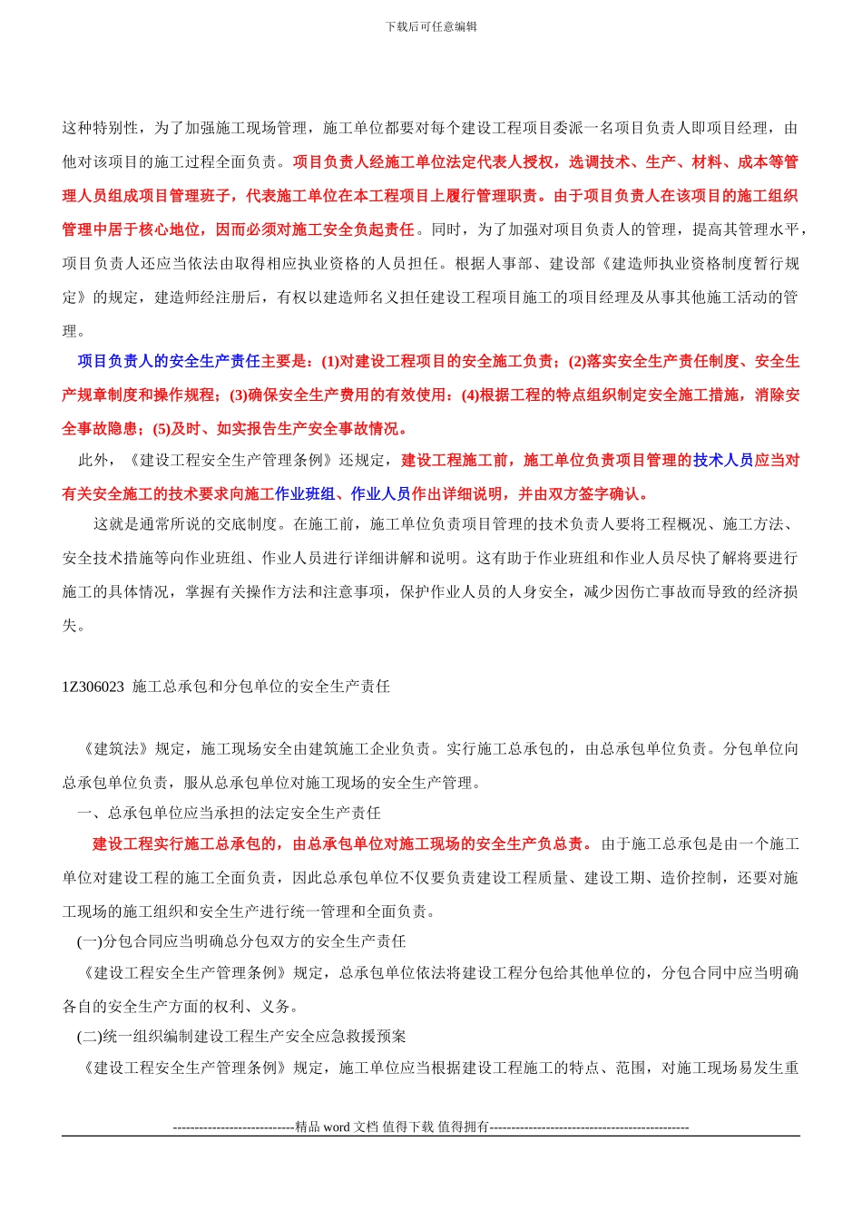 1Z306020-施工安全生产责任和安全生产教育培训制度_第3页