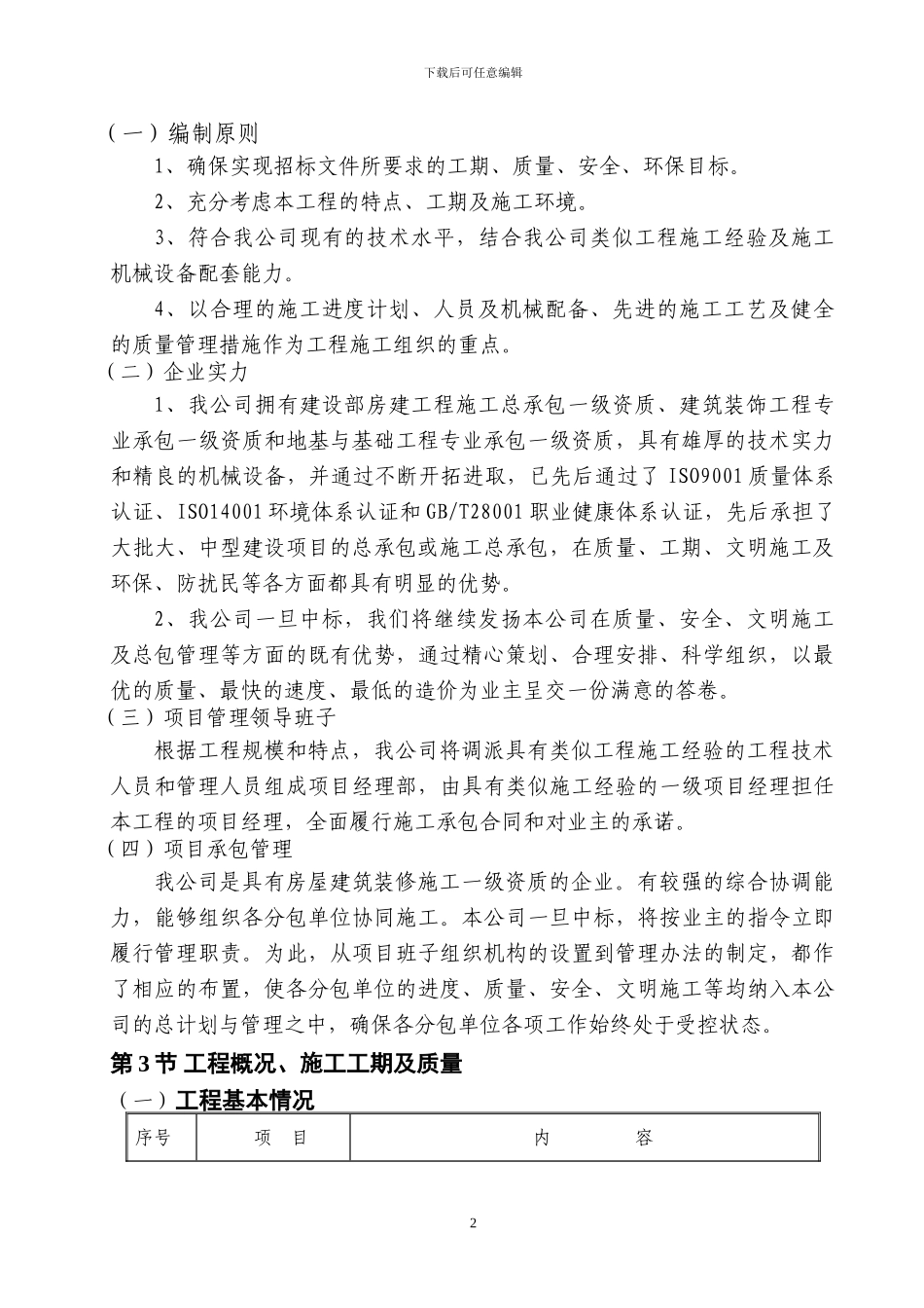 1、2、3转运站和皮带廊道的地砖铺设及墙面粉刷工程施工组织设计_第3页