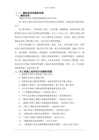 1、凰庭施工组织设计