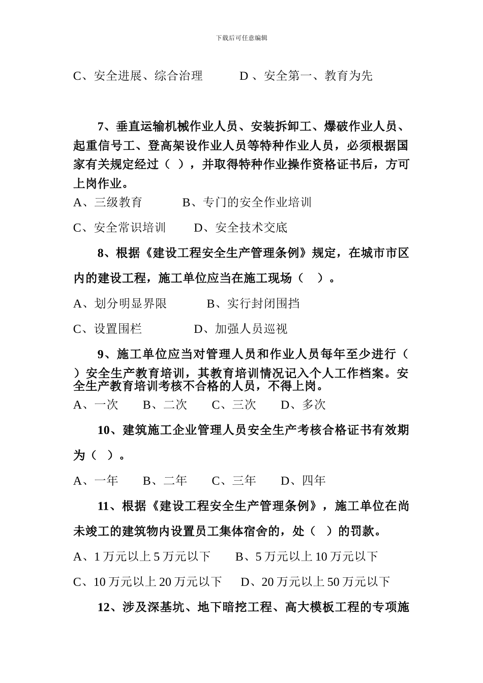 1、在施工现场安装、拆卸施工起重机械和整体提升脚手架、模板等自_第2页