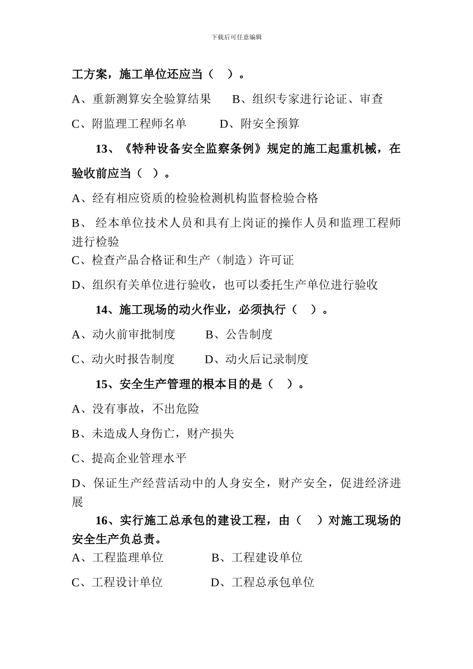 1、在施工现场安装、拆卸施工起重机械和整体提升脚手架、模板等自_第3页