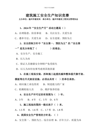 1、在施工现场安装、拆卸施工起重机械和整体提升脚手架、模板等自