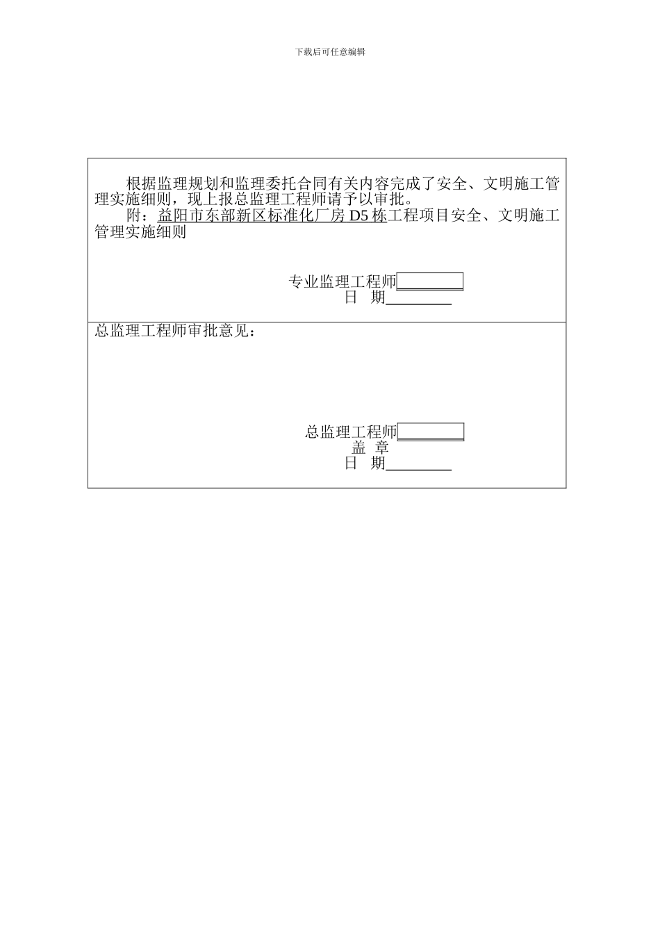 1、工程安全文明施工管理细则_第2页
