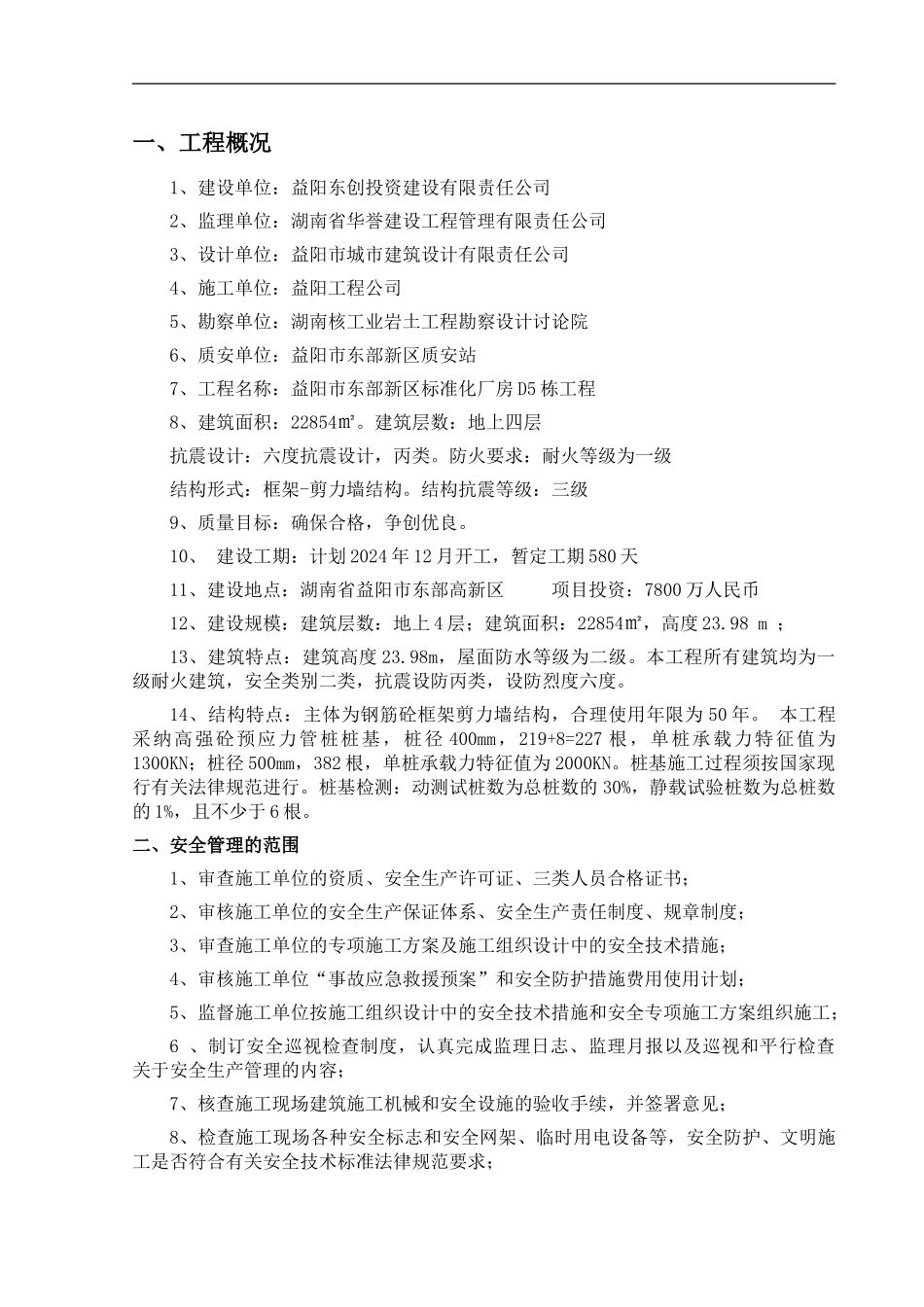 1、工程安全文明施工管理细则_第3页