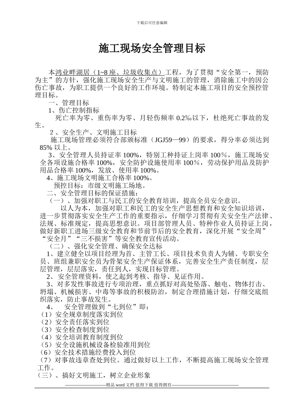 1、工程项目安全管理目标_第2页