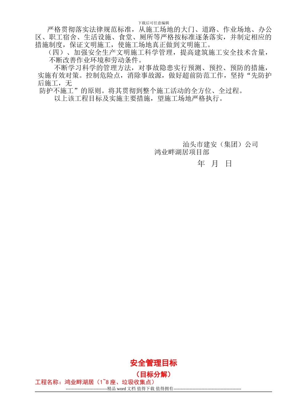 1、工程项目安全管理目标_第3页