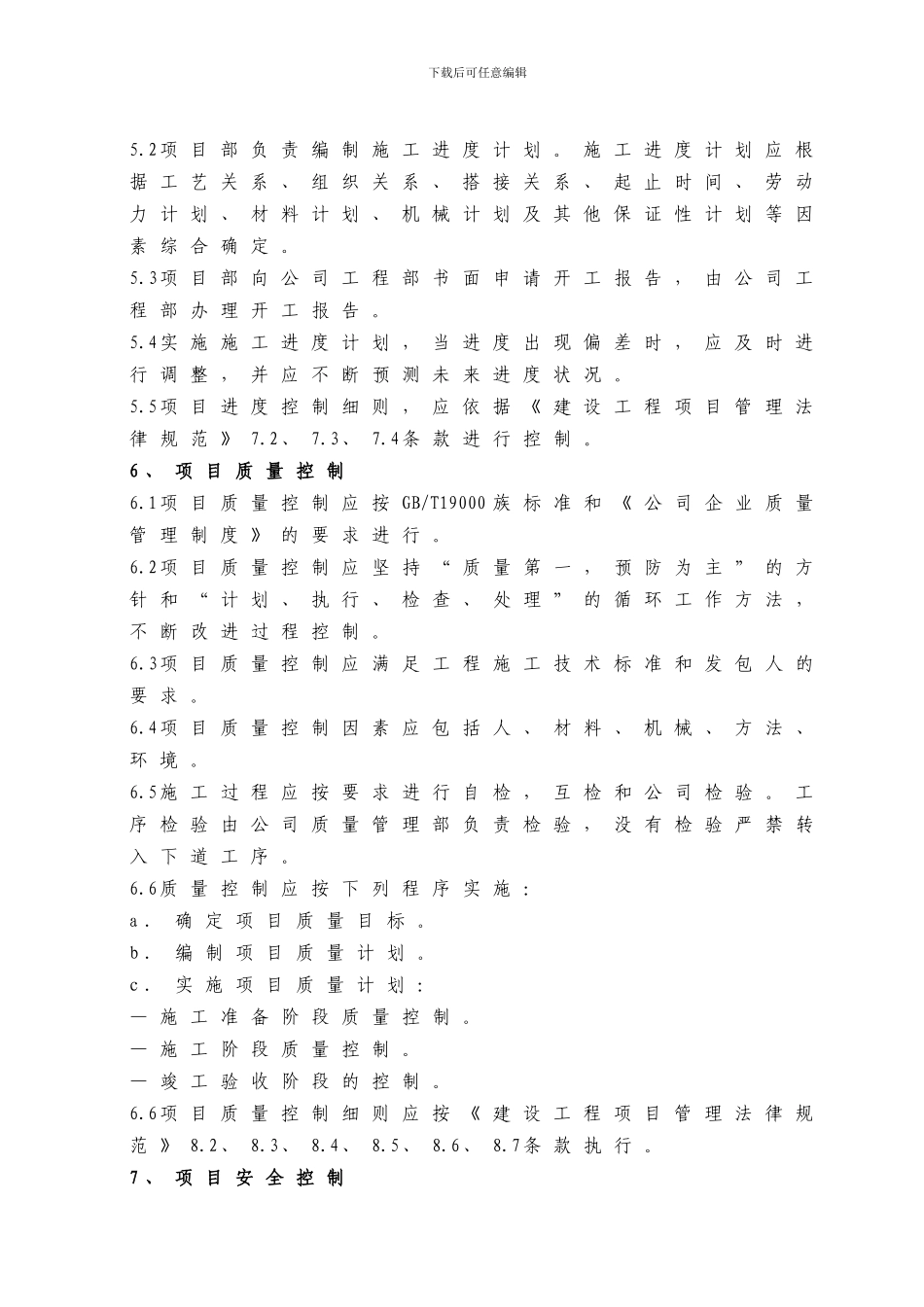 1、工程项目管理制度_第3页