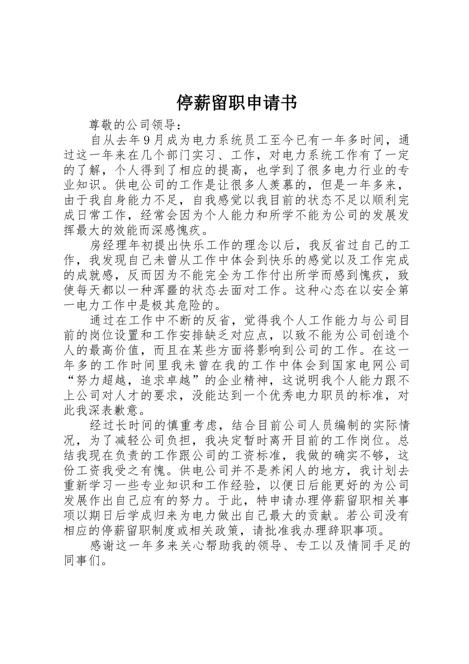 停薪留职申请书_2_第1页