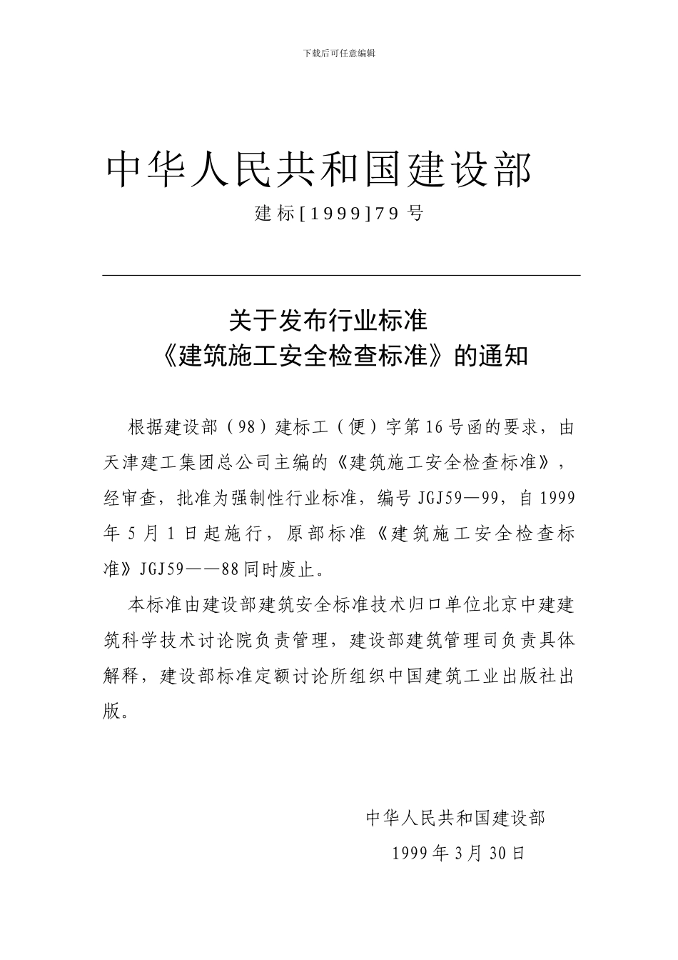 1、建筑工地文明施工手册_第3页